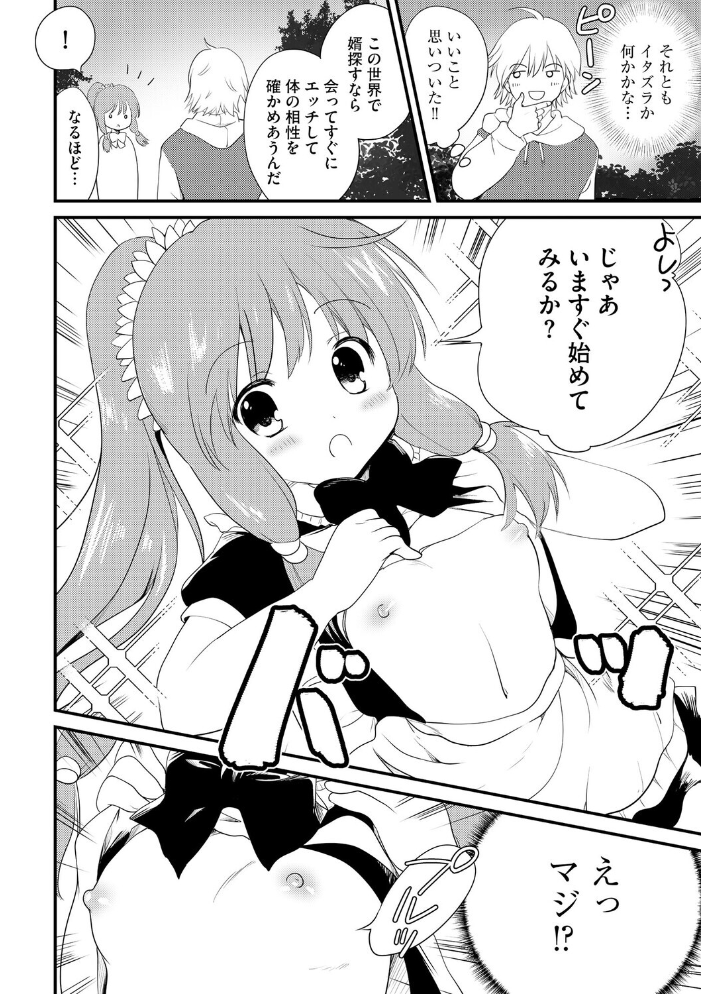 無知な女の子を騙してエッチしたら家に住みつかれてしまった【第4話】【hentai エロ漫画】 サンプル画像