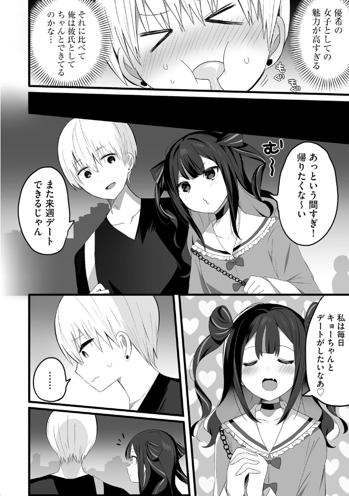 ちいさくたってだいたんに【第4話】【hentai エロ漫画】 サンプル画像