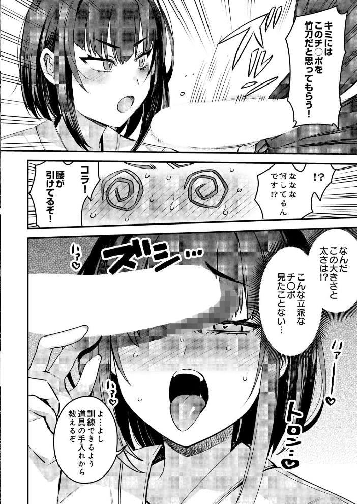 女子剣道部部長の熱血マル秘特訓〜弱男のデカチン突きまくり【hentai エロ漫画】 サンプル画像