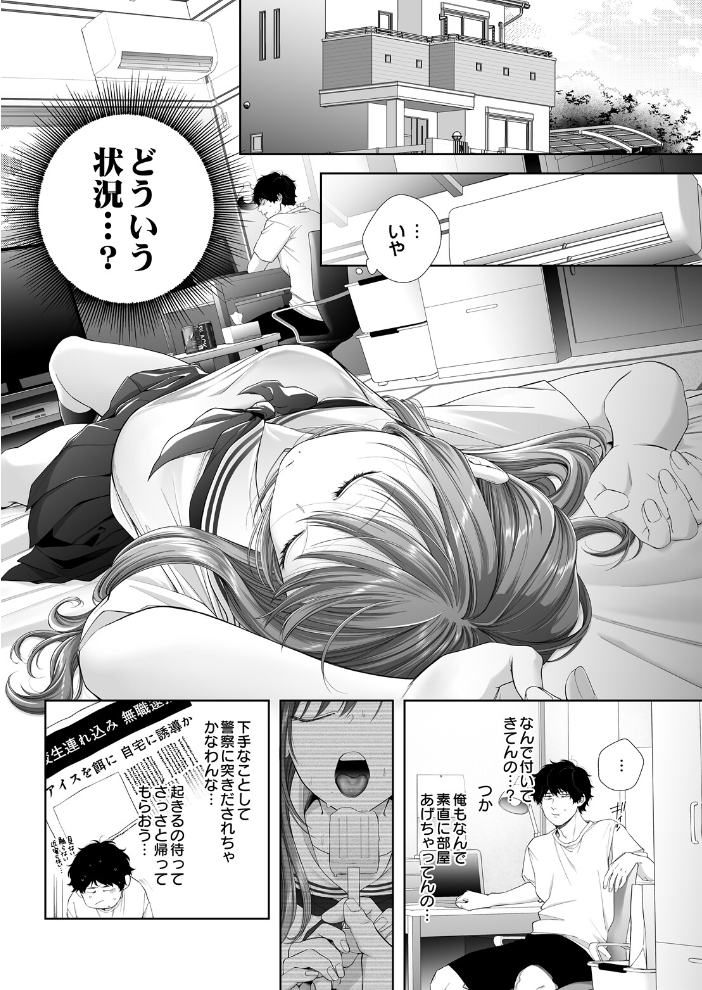 JKおちてた【hentai エロ漫画】 サンプル画像