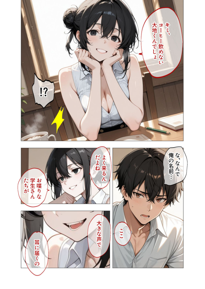 狂わしのミユキさん(5)〜不甲斐ない僕を虐めてくれる支配的なお姉さん〜【hentai エロ漫画】 サンプル画像