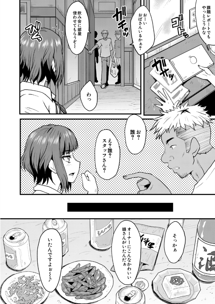 ヤリ穴の妻たち その7（SINK）【hentai エロ漫画】 サンプル画像