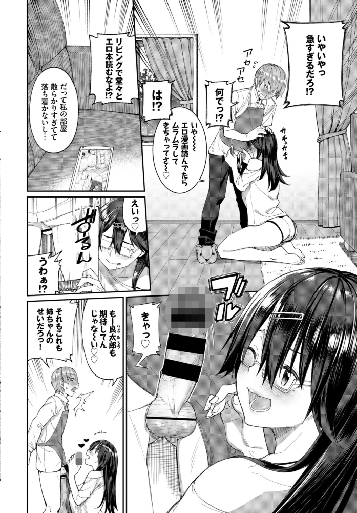 あなたは僕の憧れでした…〜世話焼き男子×ズボラおねえさん〜VOL.6 湊ゆう 朝峰テル 鉢本 羽原ヒロ コミックバベル編集部 氷室しゅんすけ サンプル画像