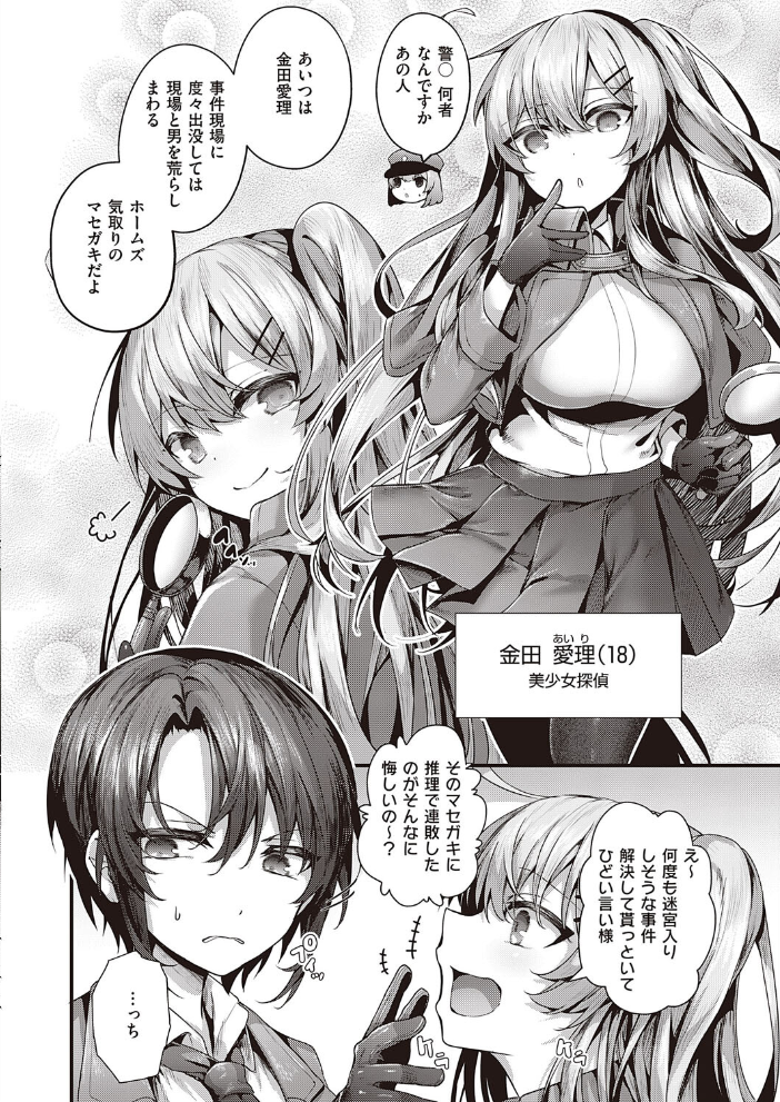 ヤリマン警○とメスガキ探偵 うこ サンプル画像