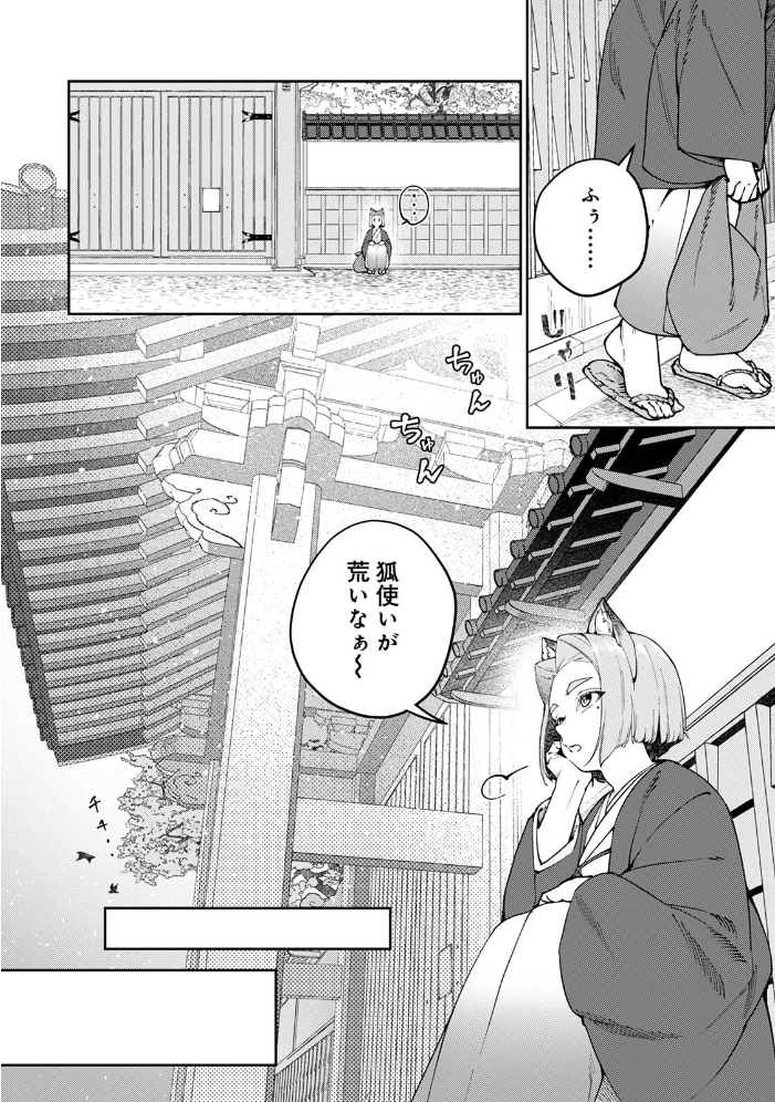 贄の花嫁は今宵も獣と契りを交わす 第4集【合本版】 ふさつぐ サンプル画像