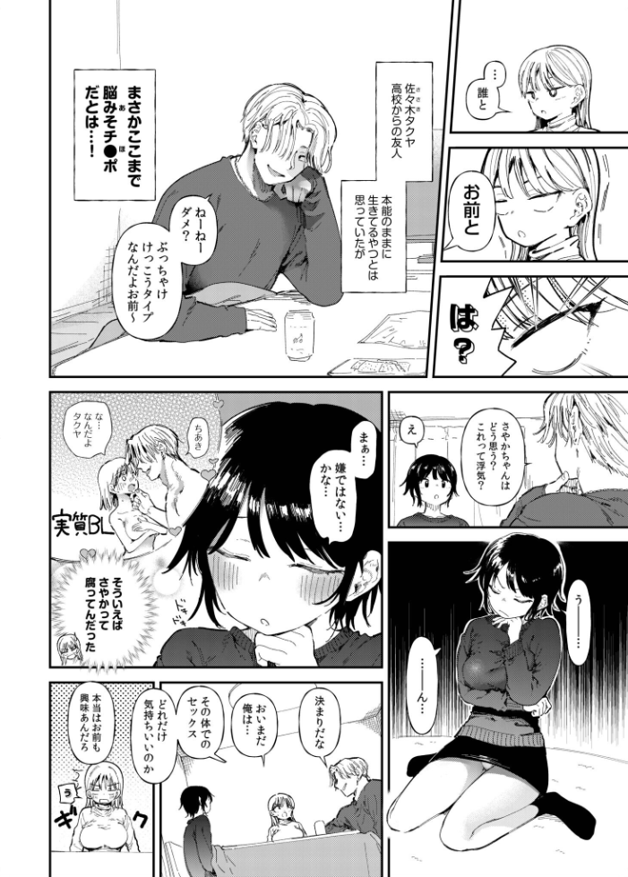 TSしたら友達にヤられたし彼女もNTRれた話【電子単行本】  どえむたん サンプル画像