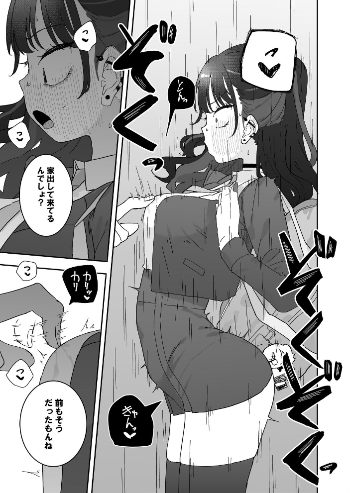 イライラでムラつき家出JK 1 もみ子 サンプル画像