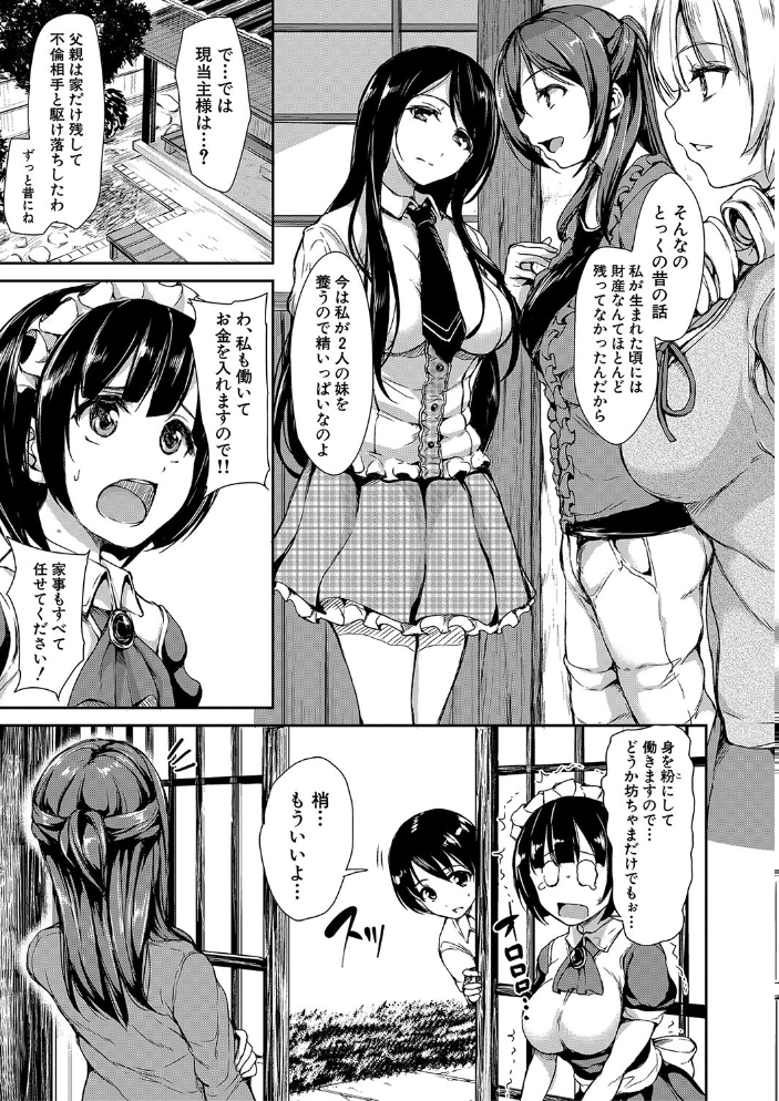 アットホーム・ハーレム ふでおろシスターズ【ハイグレード版】 立花オミナ MUJIN編集部 サンプル画像