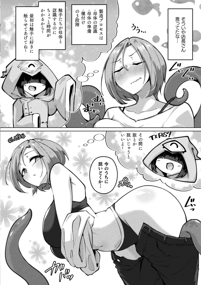 触手と作る生オナホ製造バイト 知らない間に生産者にされてました!?【単話】【hentai エロ漫画】 サンプル画像