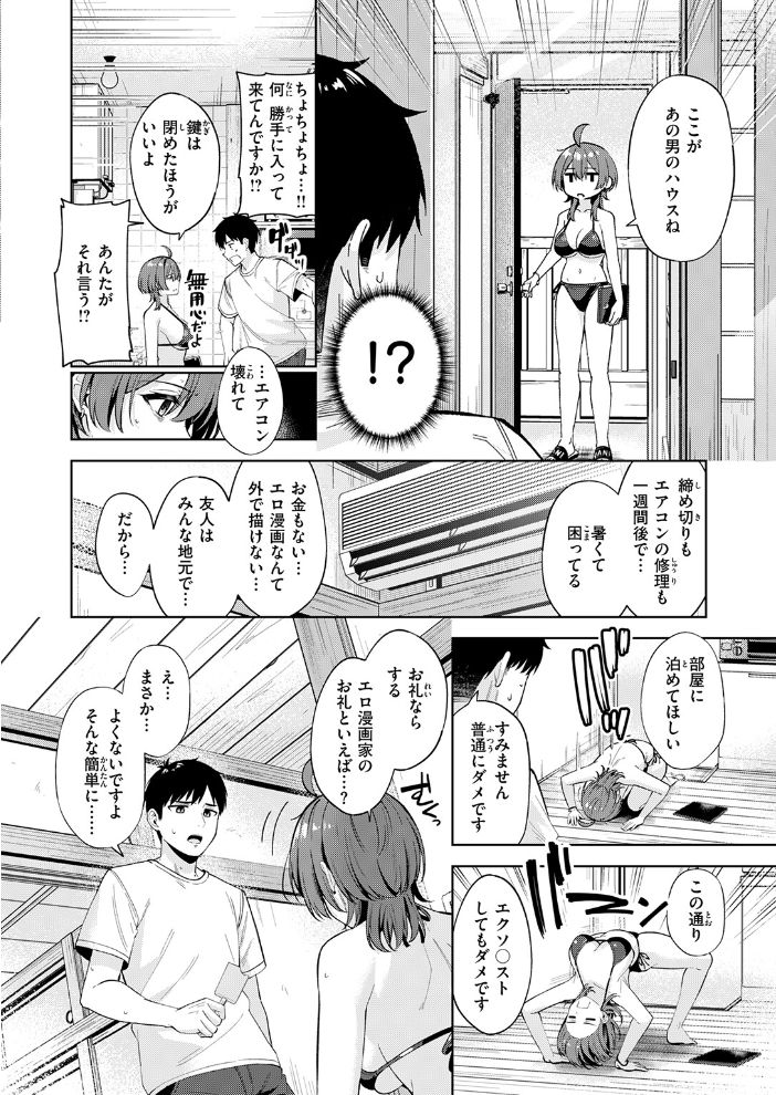 炎暑よ、ありがとう【hentai エロ漫画】 サンプル画像