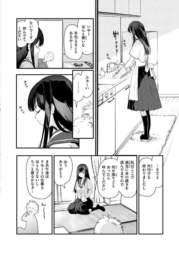 あの静音ちゃんが、実は【hentai エロ漫画】 サンプル画像
