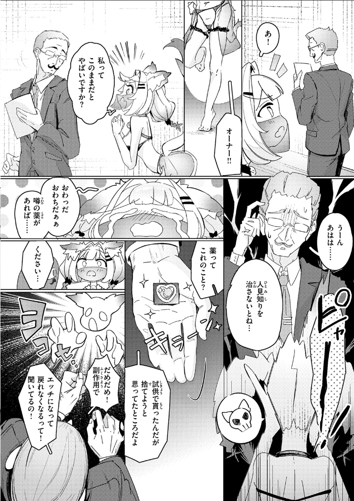 今夜は大胆！ 猫耳キャスト！！【hentai エロ漫画】 サンプル画像