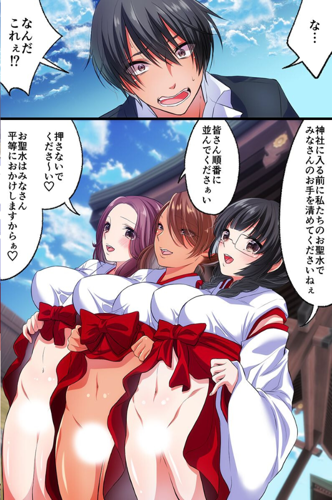 変態巫女だらけの神社 ビッチギャルと同居ハーレム【hentai エロ漫画】 サンプル画像