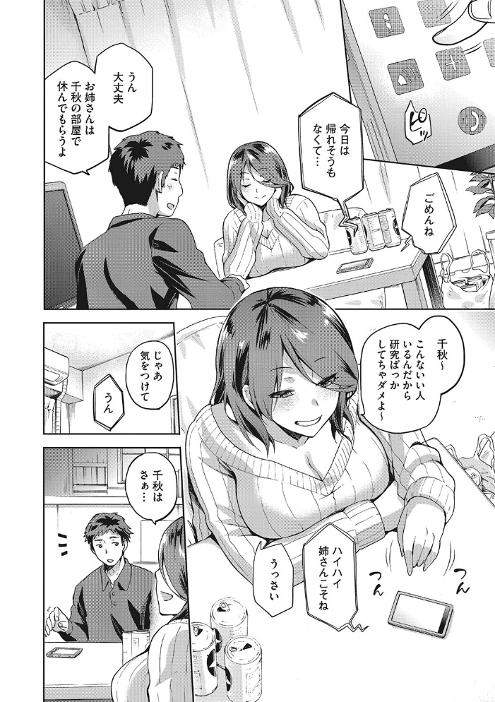 なぐさみ螺旋 姉妹の裏表【デジタル特装版】  kiasa サンプル画像