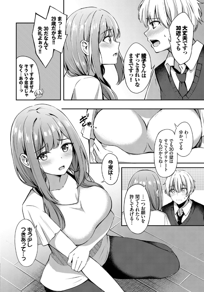 年上のお姫様  紺菓 コミックバベル編集部 サンプル画像
