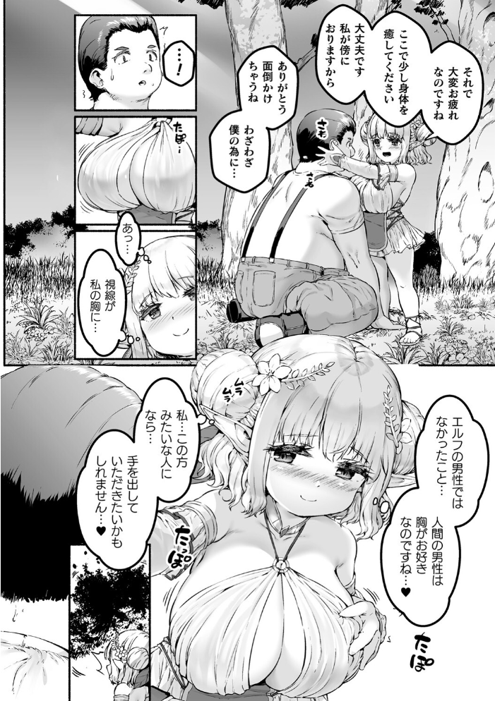 ちっちゃい×でっかい×ファンタジー  崎森ダン サンプル画像