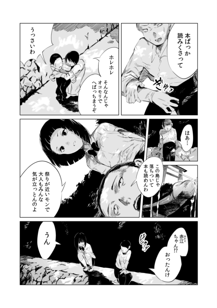村のならわし【電子単行本】【デジタル特装版】  あすぜむ サンプル画像
