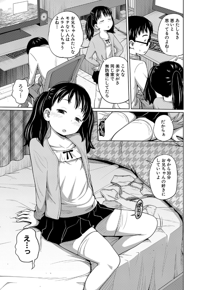 曖妹だいありぃ【1話立ち読み付き】 椿十四郎 MUJIN編集部 サンプル画像
