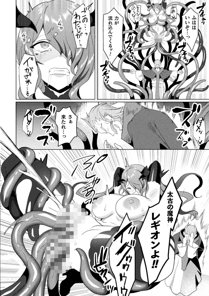 エデンズリッター 淫悦の聖魔騎士ルシフェル編 THE COMIC 第9話【単話】 恋河ミノル Waffle サンプル画像