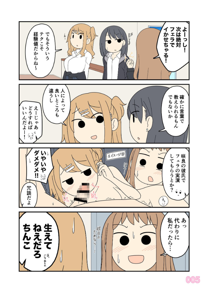 ヒナの恋愛相談所【棒消し修正版】 1 じゅうきゅう サンプル画像