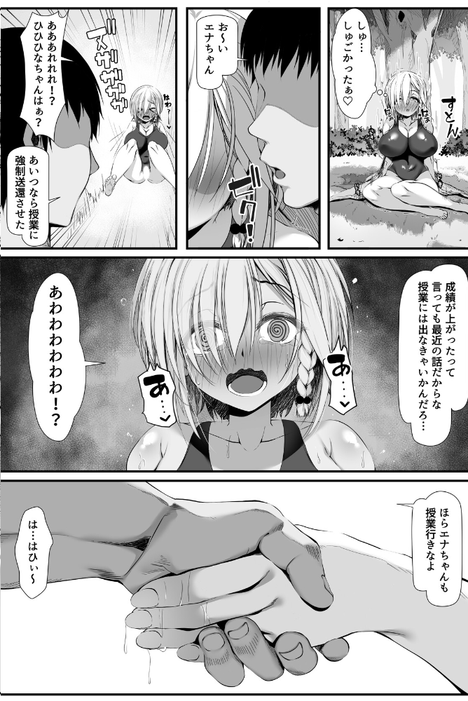 ムチなじみ(2) 雑用エリクサー サンプル画像