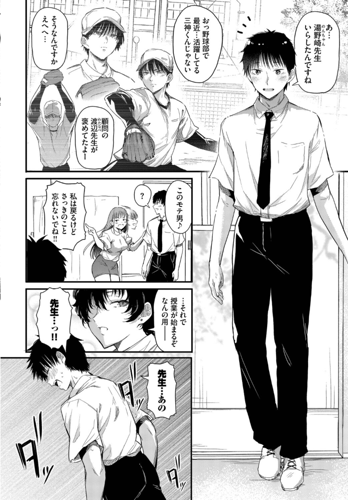 小鳥遊先生は恋がしたい ナスムスビム コミックバベル編集部 サンプル画像