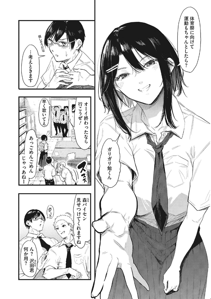 後輩に可愛がられてます おなぱん サンプル画像