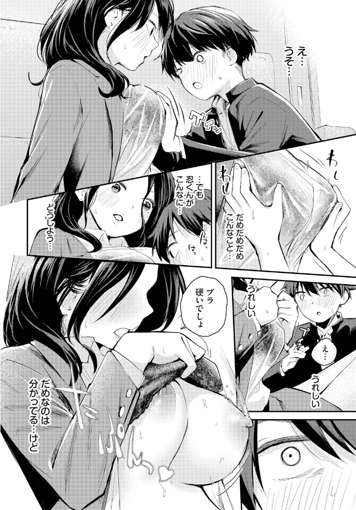 滴る思い はつやすみ コミックバベル編集部 サンプル画像