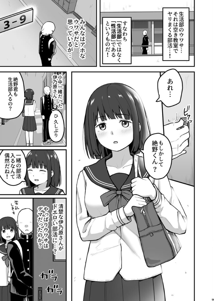 Hな部活に入りませんか?-同意不要でハメまくる部活- さばみんと サンプル画像
