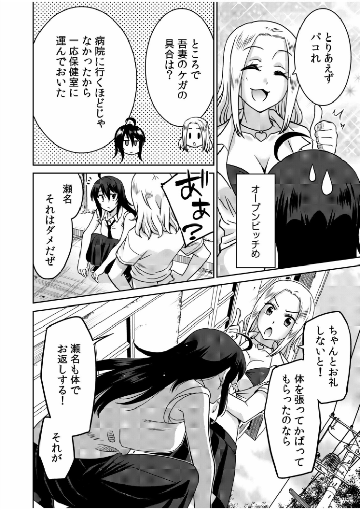 「こっちは何回もイッてんだよ!」〜助けたお礼にガツガツヤンキーSEX〜【電子単行本】【デジタル特装版】 音乃夏 サンプル画像