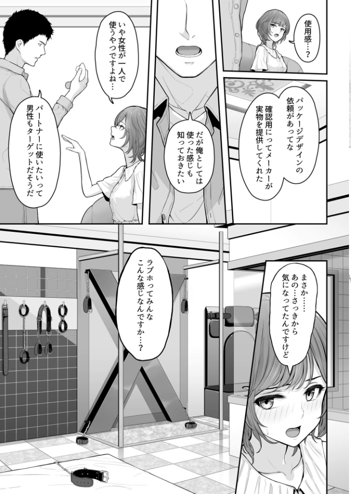 これ、つけないんですか?(2)【18禁】 草葉える サンプル画像