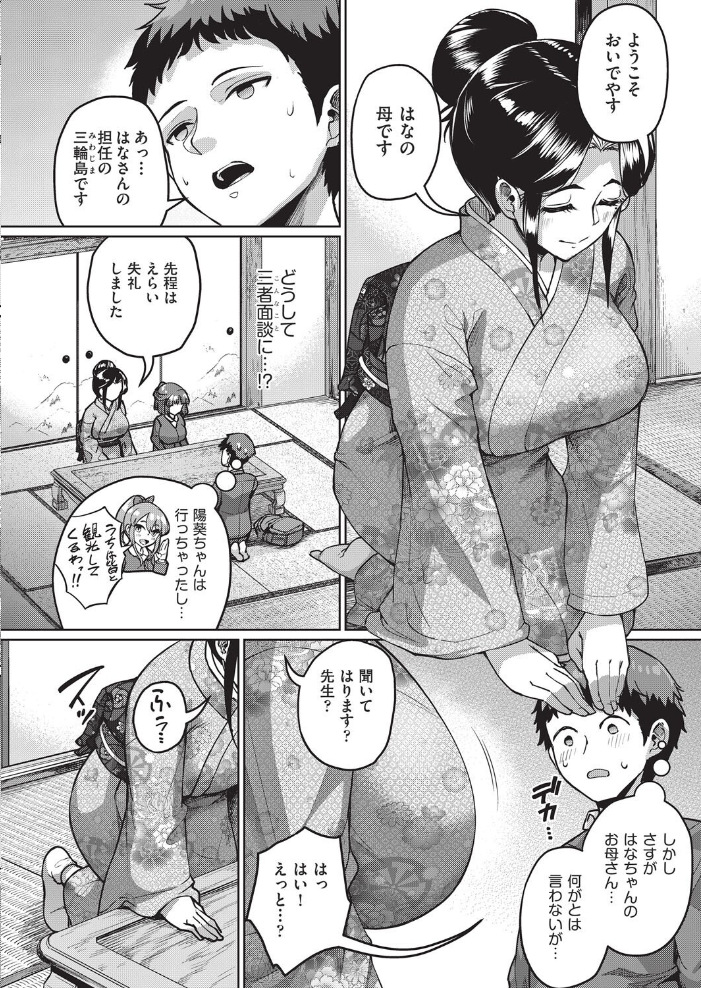 ●●●●●学援 新学期 〜修学旅行編（2）〜  しょうさん坊主 サンプル画像