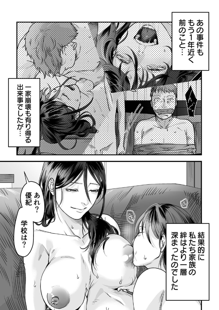 変態ファミリーゲーム (6)【18禁】 澱泥カカリヤ サンプル画像