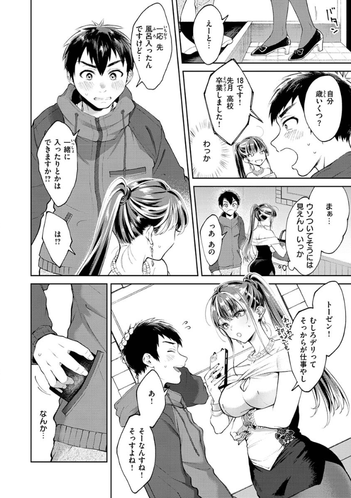 ヤらしいカラダのわたしたち 【通常版】  翁賀馬乃助 サンプル画像