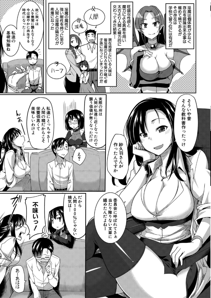淫魔のミカタ！【1話立ち読み付き】  Fue MUJIN編集部 サンプル画像