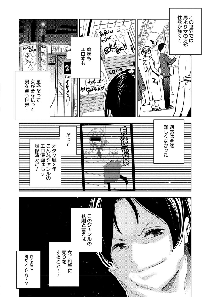 男女の貞操観念が逆になった世界。新装版 じぇいく サンプル画像