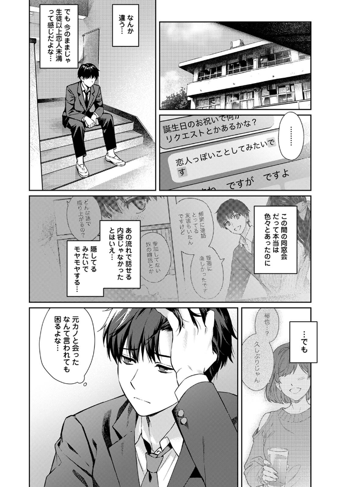 先生とぼく 第4集【合本版】 湯山チカ 穴乱 サンプル画像