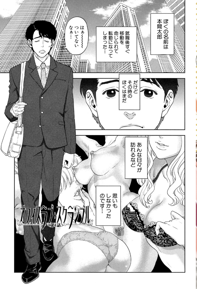 誘惑オフィス【1話立ち読み付き】 東西 サンプル画像