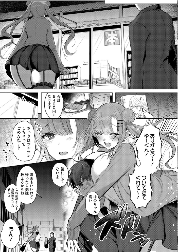 キミ推しっ！  雨宮ミズキ サンプル画像