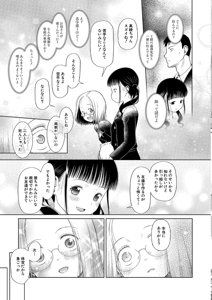 少女は絶対犯●れる【1話試し読み付き】 学級レ●プ日誌 干支門三十四 MUJIN編集部 サンプル画像
