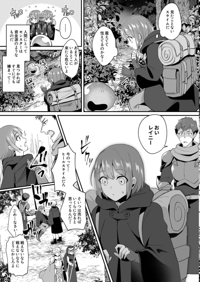 スライム助けてパーティを追放された僕が可愛い女の子たちとえっちなことをしまくる話【合冊版】【18禁】 煎餅 XPJbox サンプル画像