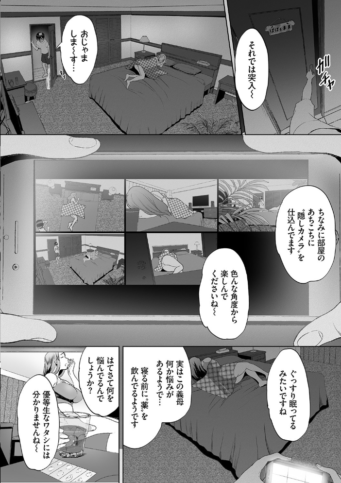偽家族姦係〜義母姉調教記録〜【FANZA限定版】 牧だいきち コミックバベル編集部 サンプル画像