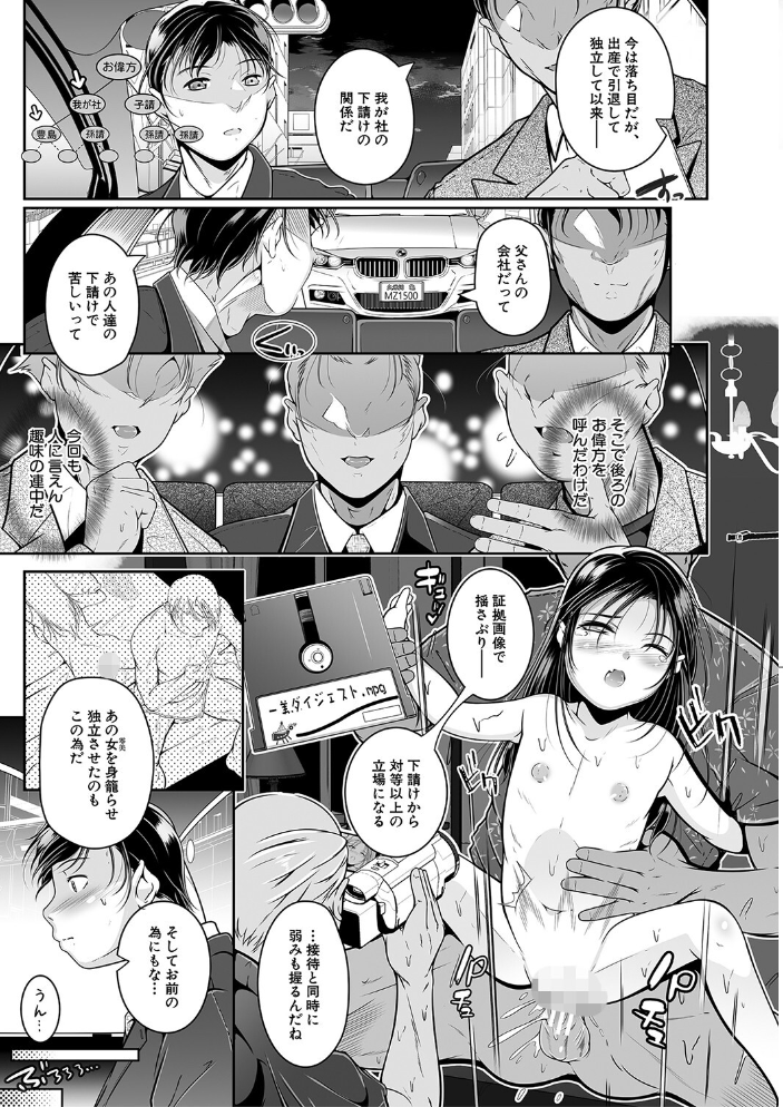 娘と母の穴比べ【1話試し読み付き】 冬嗣 MUJIN編集部 サンプル画像
