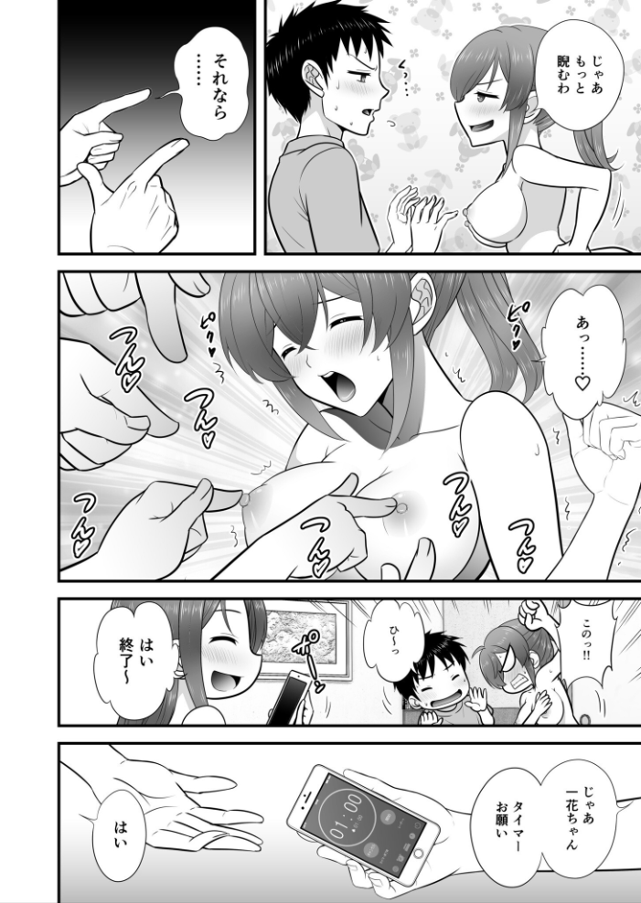 宅飲み!脱衣ハーレムゲーム!!〜罰ゲームからの猛烈ピストンで何度もナカイキ〜【合冊版】vol.2 大井栄 サンプル画像
