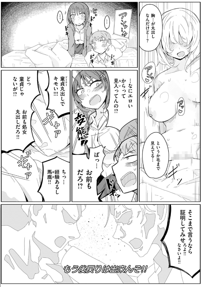 『経験済み』と見栄をはった私がコンドーム一箱使い切るまでセックスにハマるなんて思わなかった話  へのえの サンプル画像