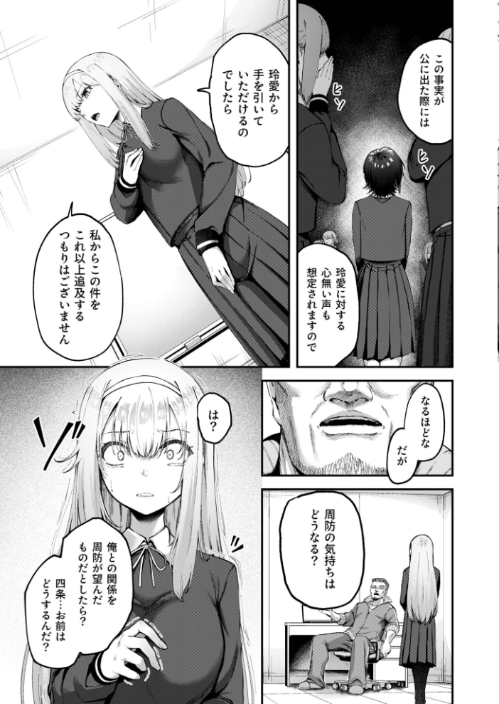 生徒会の喘ぎ声(2)【18禁】 芦名めろう サンプル画像