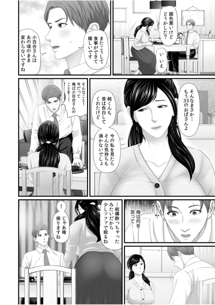 「妻を抱いてくれないか？」上司命令は憧れの女（ひと）との不貞SEX【電子単行本】【デジタル特装版】  なりた椿 サンプル画像