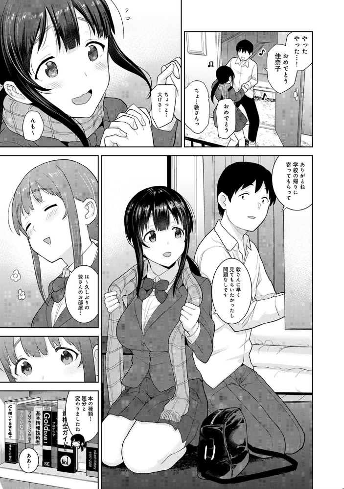エロ本を捨てたらこの子が釣れちゃった!? 第24話 あずせ サンプル画像