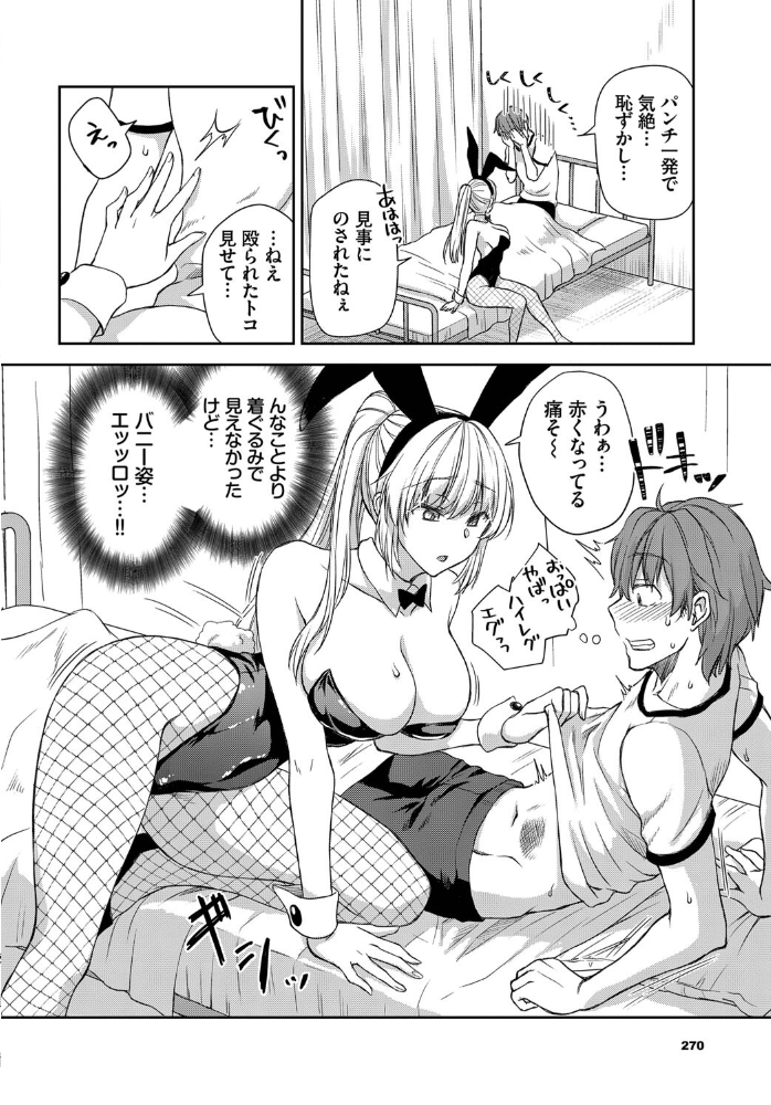 バニーな彼女としたい事  茶野みな コミックバベル編集部 サンプル画像