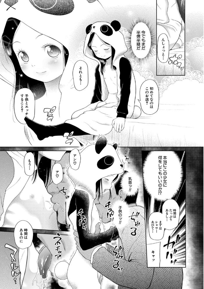 おさない悪戯【1話立ち読み付き】  干支門三十四 MUJIN編集部 サンプル画像